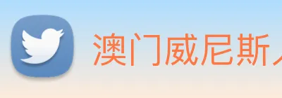 澳门威尼斯人娱乐场 logo